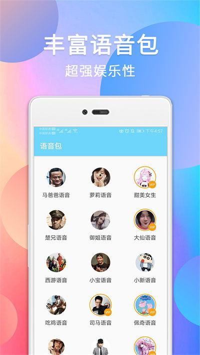 娱乐吃瓜的配音软件下载